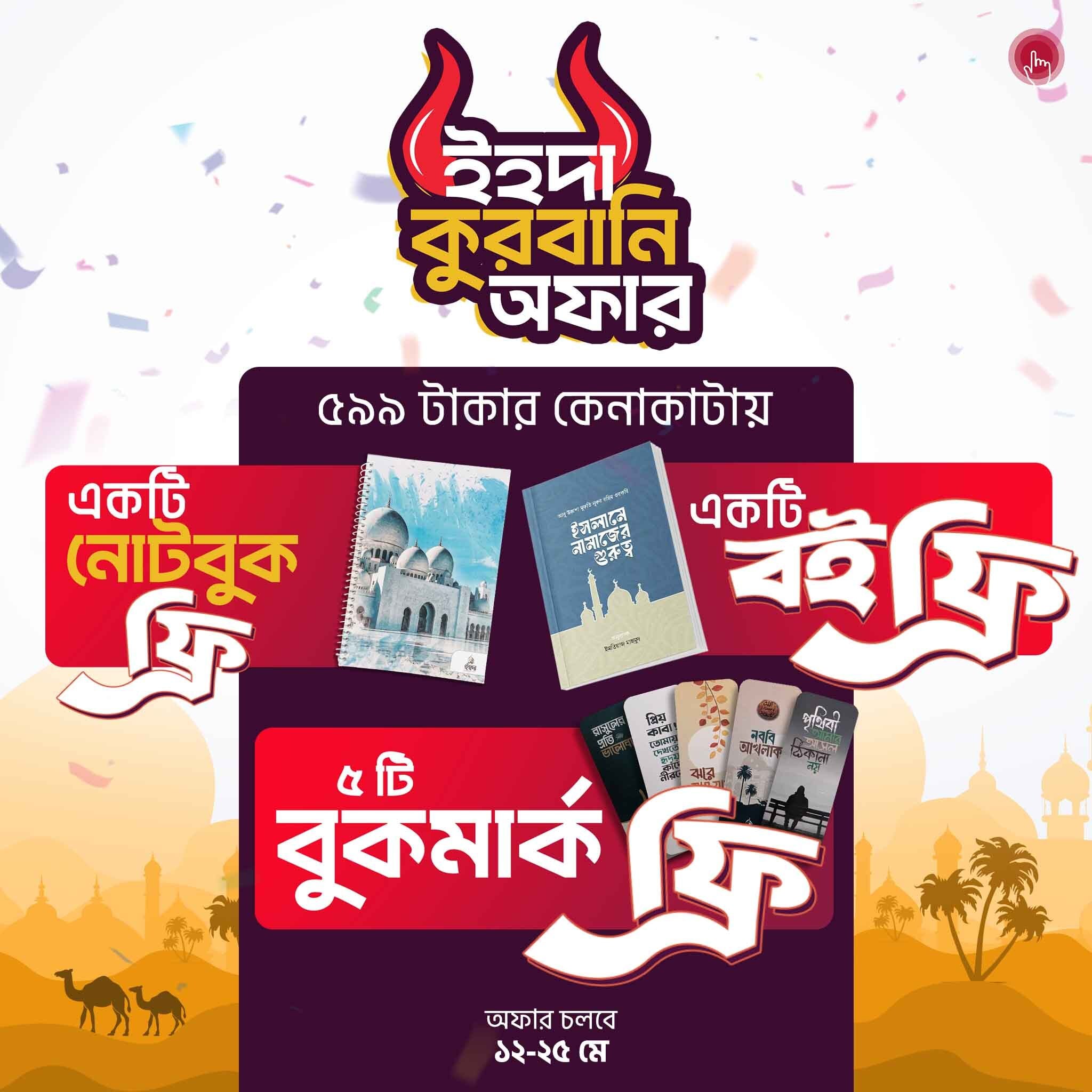 Ihda Qurbani Offer Offerpage